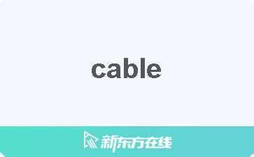 cable意思|CABLE中文(繁體)翻譯：劍橋詞典